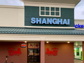 上海中餐馆