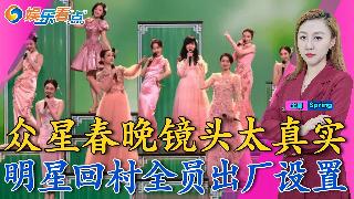 春晚名场面易烊千玺垫肩抢镜！众星春晚镜头太真实王菲带货王！马年于适骑真马杀疯全场！任敏拔...