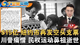布鲁克林致命枪案；纽约两百少年打群架；纽约市长发布初步预算；加州料迎新一轮恶劣天气；美民...