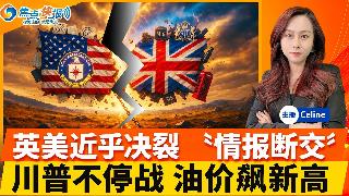 川普誓言严厉打击伊朗油价继续飙升；美军已损失16架无人机；英国召集30多国讨论重开海峡；...