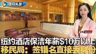 Dunkin狂送100天免费咖啡；纽约这周90℉+空气警报；皇后区中餐馆被烧毁；纽约酒店...