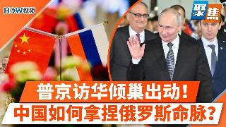 普京访华