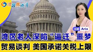 旧金山多名老人深陷“逼迁”噩梦；米其林新名单 湾区7家入选；加州州长初选 61人争锋；川...