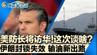 重磅!巩固川普成果 美防长再度访华！11月普京与川普或在华会晤！美航母进驻加勒比海古巴局...